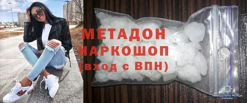 МЕТАДОН methadone  Котельниково 